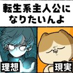 転生系主人公になりたいんよ
