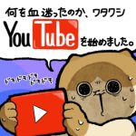 イラストレーターで、インスタグラマーで、ブロガーで、ユーチューバー…？