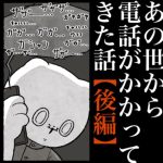 あの世から電話がかかってきた話【後編】