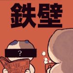 父がアレに並々ならぬ憎しみを抱いてる話