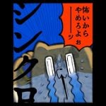 シンクロ